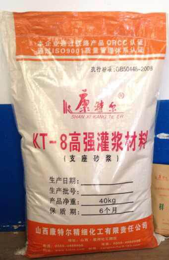 KT-8高強灌漿材料（支座砂漿）