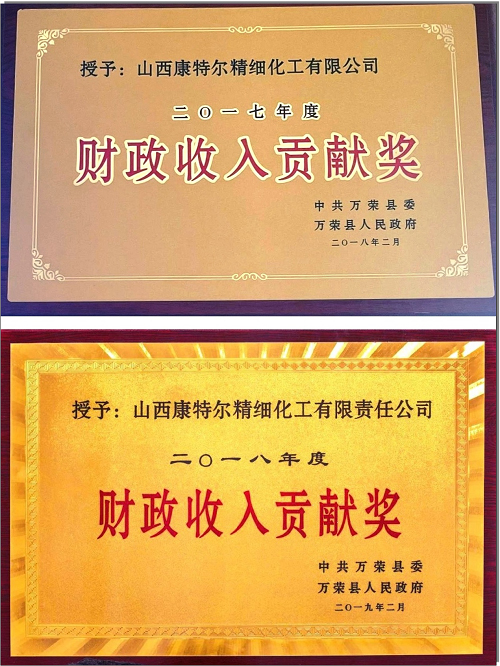 財政收入貢獻獎