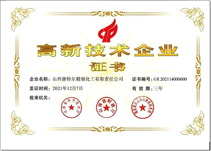 高新技術企業(yè)證書