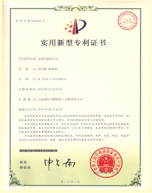 實(shí)用新型專利證書
