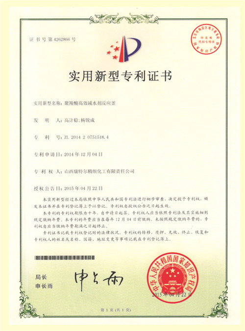 實(shí)用新型專利證書