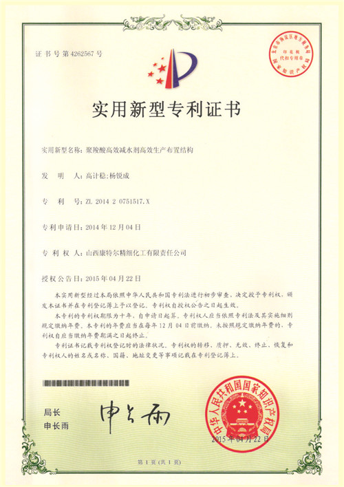 實(shí)用新型專利證書