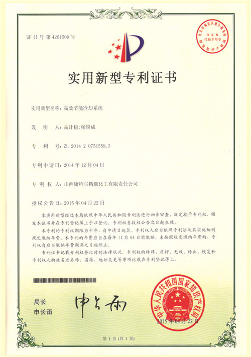 實(shí)用新型專利證書