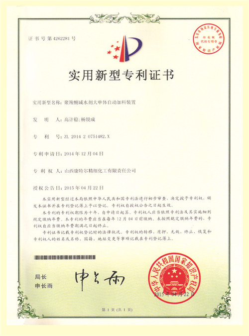 實(shí)用新型專利證書