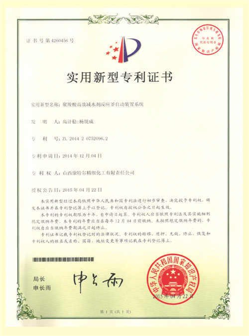 實(shí)用新型專利證書