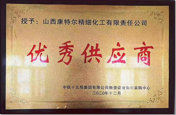 優(yōu)秀合格供應(yīng)商證書(shū)
